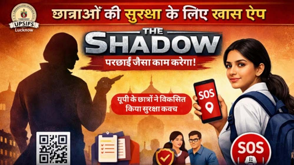 बेटियों की सुरक्षा को लेकर योगी सरकार का कदम, द शैडो’ एप करेगा परछाईं की तरह काम