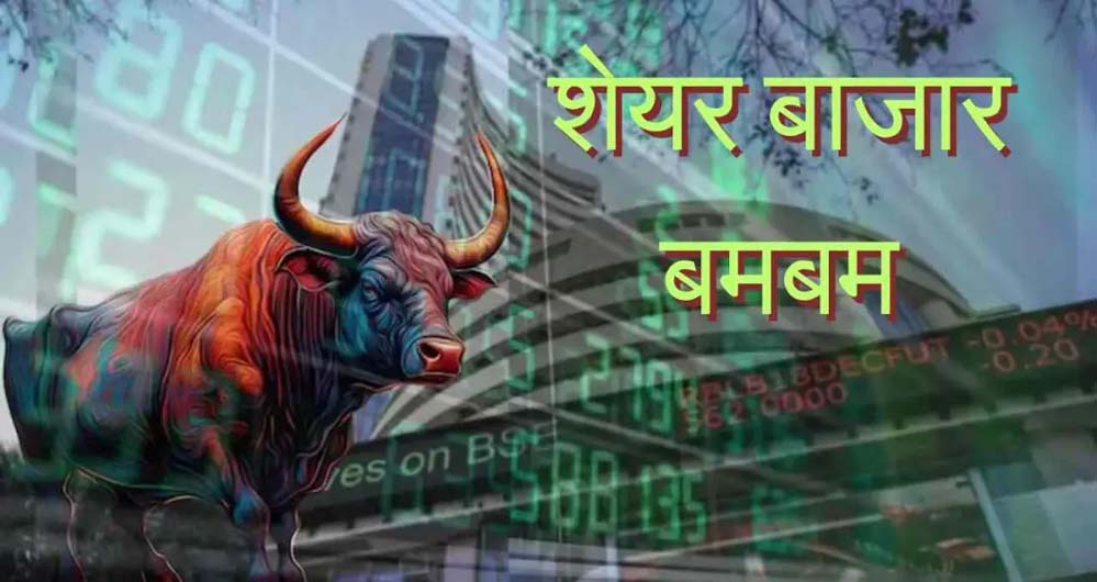 US-ईरान सीजफायर ने शेयर बाजार को दिया बड़ा झटका, सेंसेक्स 2700 अंक चढ़ा