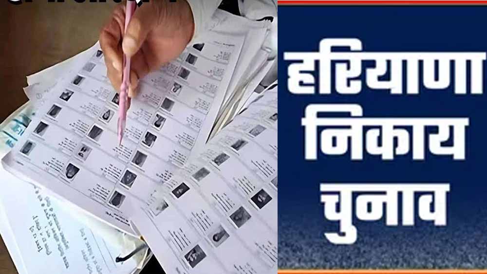 Ward Restructuring Impact: पंचकूला में आज से चुनावी जंग, बदले समीकरणों में दिग्गजों की परीक्षा