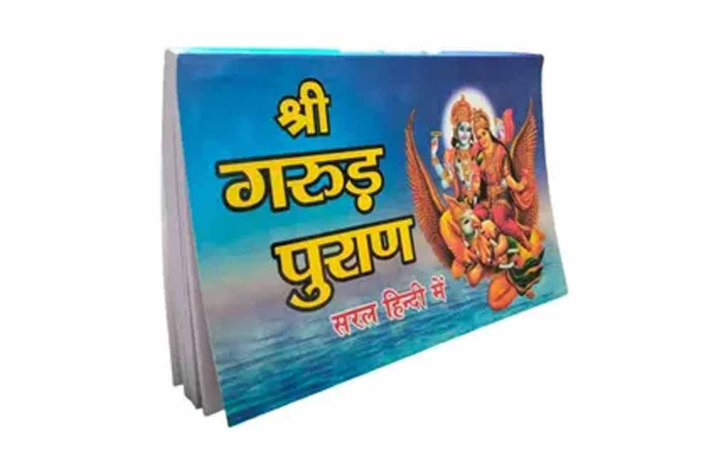 मृतक की इन वस्तुओं का उपयोग माना गया अशुभ, जानिए गरुड़ पुराण के नियम