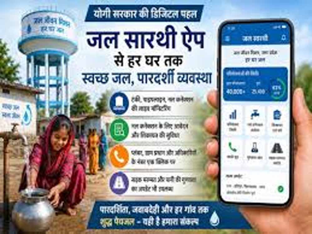 ग्रामीणों को शिकायत के लिए नहीं काटने पड़ते चक्कर, प्लंबर से लेकर अधिकारियों तक का नंबर ऑनलाइन उपलब्ध