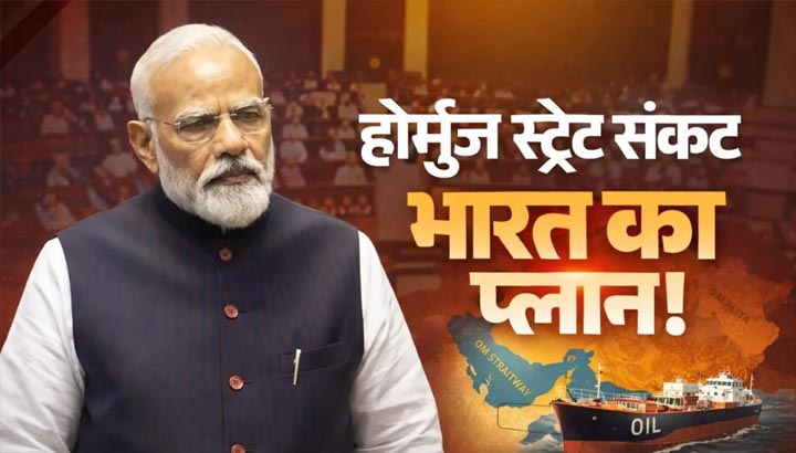 होर्मुज पर निर्भरता घटाने की दिशा में बड़ा कदम, ₹40,000 करोड़ के मेगा प्लान से ऊर्जा क्षेत्र को मिलेगा बूस्ट