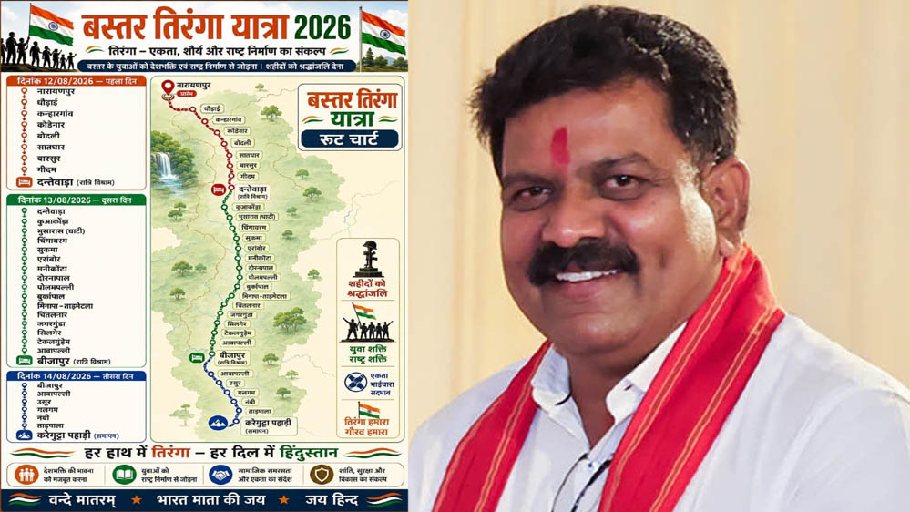 Bastar Tiranga Yatra: बस्तर के दूरदराज इलाकों तक पहुंचेगा तिरंगा, उपमुख्यमंत्री विजय शर्मा होंगे शामिल