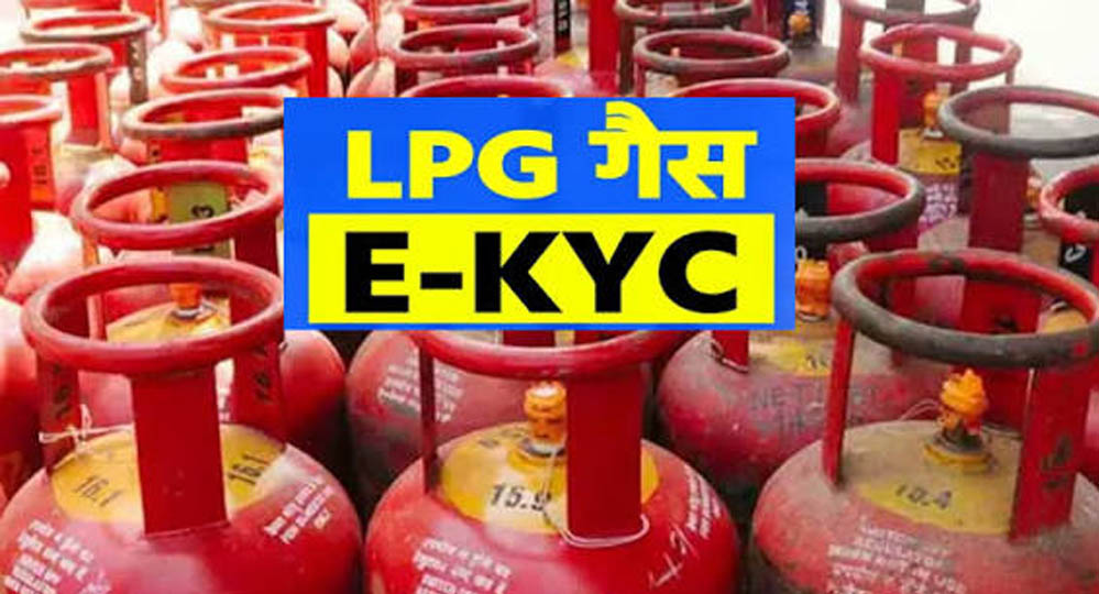LPG e-KYC Update: 16 अगस्त की डेडलाइन से पहले जान लें नियम, वरना गैस सिलेंडर को लेकर हो सकती है परेशानी