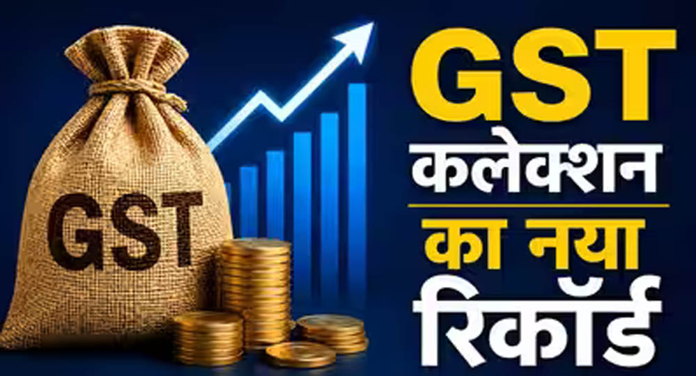 जुलाई में GST कलेक्शन रिकॉर्ड स्तर पर, 15.4% उछाल के साथ सरकार की झोली में आए ₹2.11 लाख करोड़