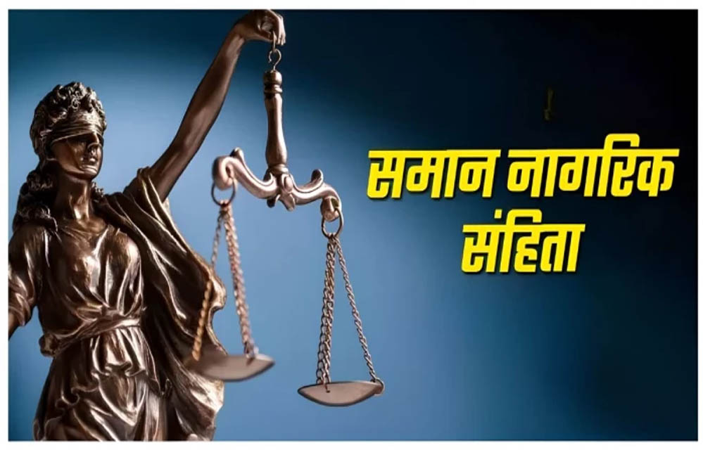 Chhattisgarh UCC: सरकार ने समान नागरिक संहिता पर जनता से मांगी राय, सुझाव देने का मौका
