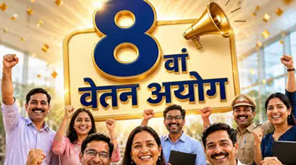 8वें वेतन आयोग से पहले DA का तोहफा? जानें केंद्रीय कर्मचारियों को कितना मिल सकता है फायदा