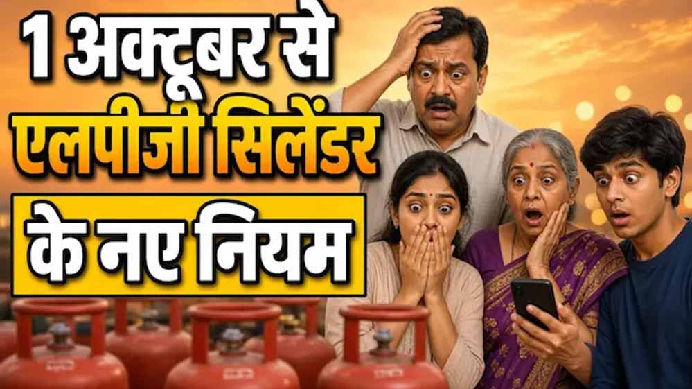 अक्टूबर में बड़े बदलाव, LPG से बस यात्रा तक बदलेगा सिस्टम