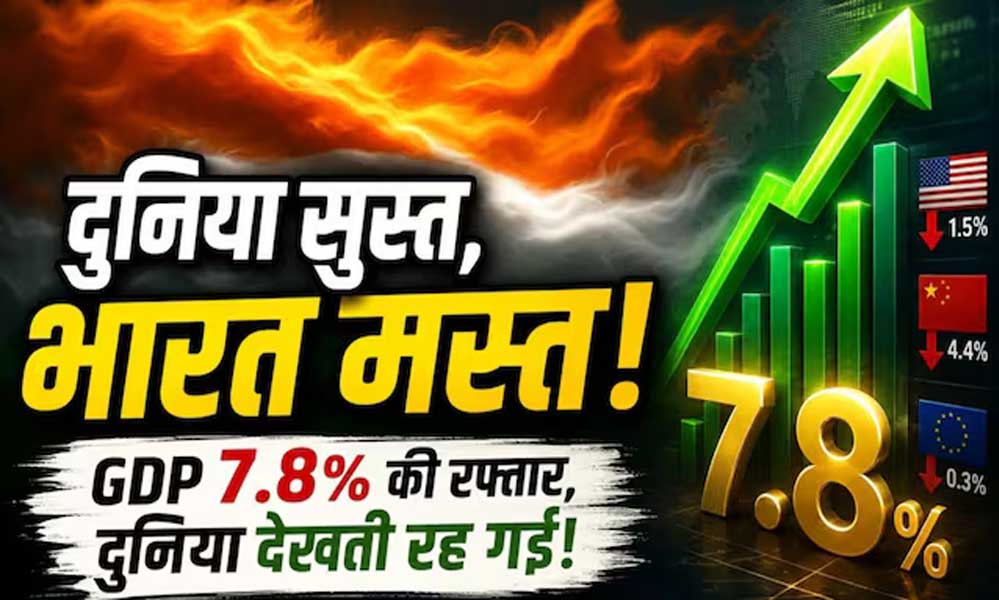 GDP ने दिखाया दम, 7.8% रही ग्रोथ; अब इन 3 चुनौतियों से निपटना होगा मोदी सरकार के लिए