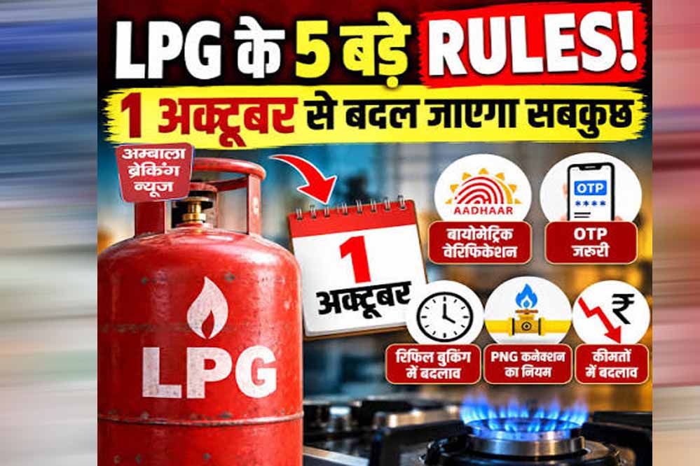 LPG Cylinder Rules: 1 अक्टूबर से बदलेंगे 5 नियम, गैस कनेक्शन को लेकर जरूरी अपडेट