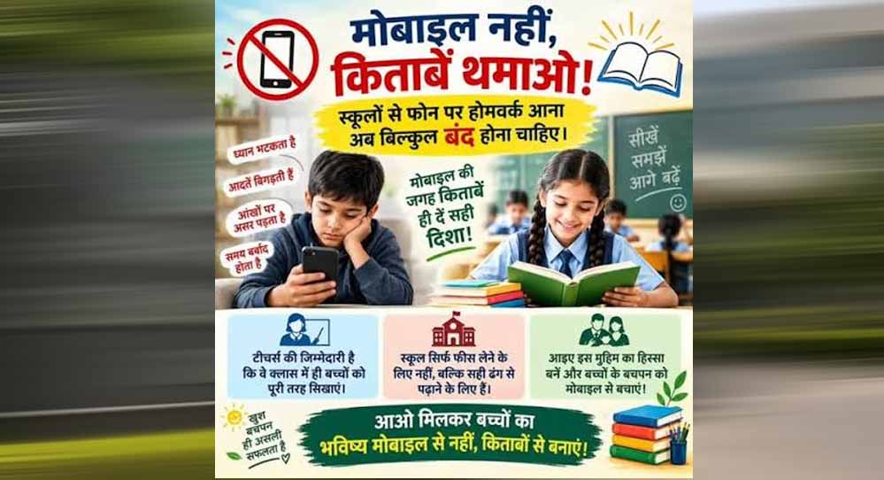 मोबाइल की लत से बच्चों की पढ़ाई प्रभावित, कम नंबर आने पर ले रहे टेंशन; अभिभावक समय रहते संभलें