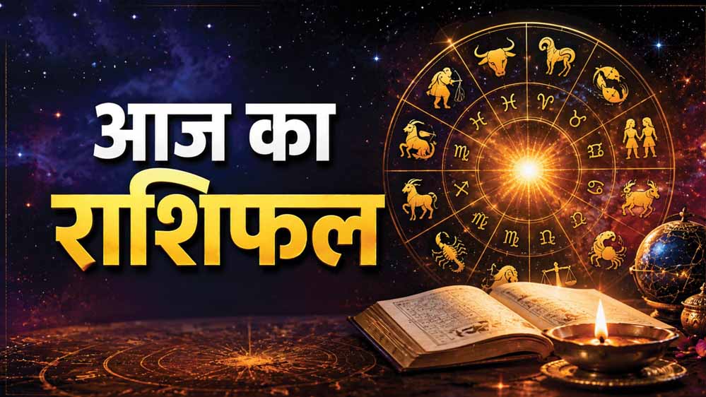 Horoscope Today: 13 अक्टूबर को किसकी चमकेगी किस्मत और किसे रहना होगा सतर्क? जानें सभी 12 राशियों का हाल