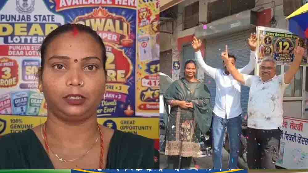 मजदूर परिवार पर बरसा किस्मत का खजाना, ₹7 की टिकट ने महिला को बना दिया करोड़पति