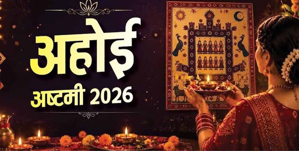 संतान की लंबी उम्र के लिए कब रखा जाएगा अहोई अष्टमी व्रत? जानें तारीख, नियम और पूजा का पूरा समय