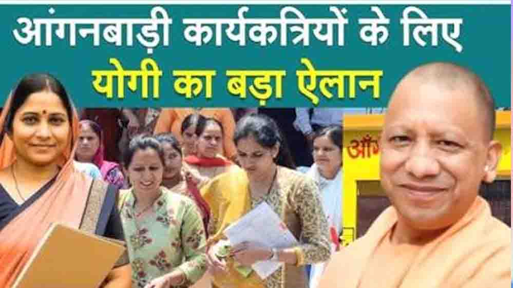 UP की आंगनबाड़ी कार्यकर्ताओं को मिलेगी अतिरिक्त साड़ी, सरकार जल्द जारी करेगी बजट
