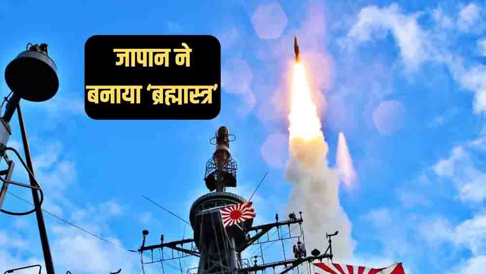 जापान भारत में क्यों करना चाहता है मिसाइलों का परीक्षण? लंबी दूरी के हथियारों और ड्रोन को लेकर सामने आई बड़ी रणनीति