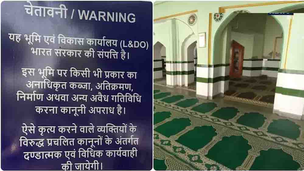 Delhi High Court: रेस कोर्स मस्जिद में नमाज को लेकर बड़ा फैसला, फिलहाल इजाजत नहीं; जानें कोर्ट में क्या हुआ
