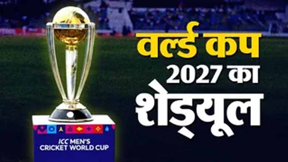 अफ्रीका में क्रिकेट वर्ल्ड कप का महासंग्राम, भारत समेत 3 देशों के शेड्यूल की पूरी ABCD