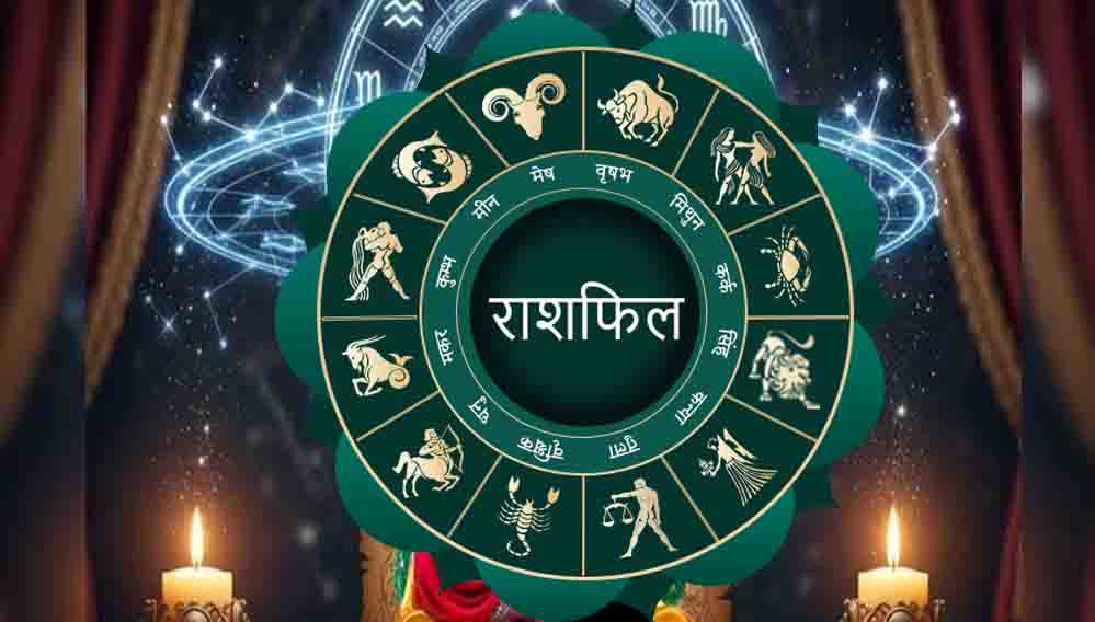 शनिवार का राशिफल: मेष से मीन तक जानें किसकी बदलेगी किस्मत और किन्हें मिलेगी सावधानी बरतने की सलाह