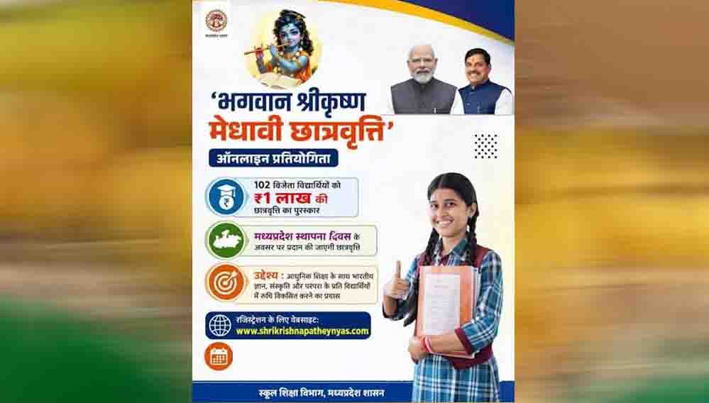 MP स्थापना दिवस पर मेधावी विद्यार्थियों को सौगात, सीएम मोहन यादव करेंगे छात्रवृत्ति विजेताओं का सम्मान