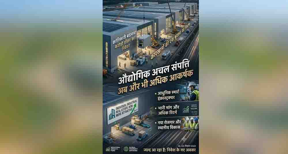 जालौन के लिए बड़ी सौगात बनेगा उरई औद्योगिक कॉरिडोर, विकास और निवेश को मिलेगा बढ़ावा