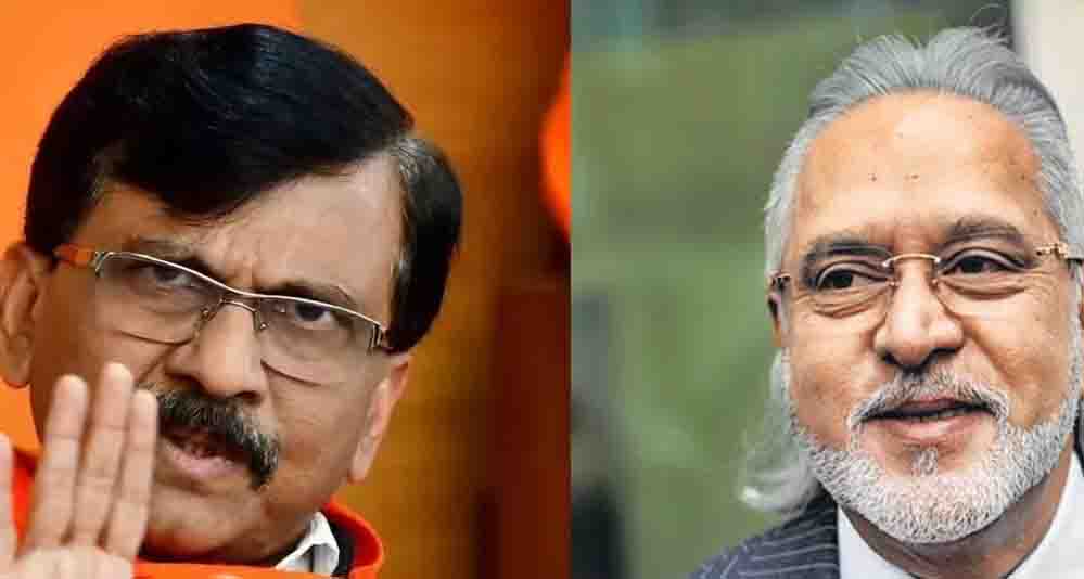संजय राउत ने किया विजय माल्या का बचाव, बोले- उन्हें भगोड़ा कहना गलत है