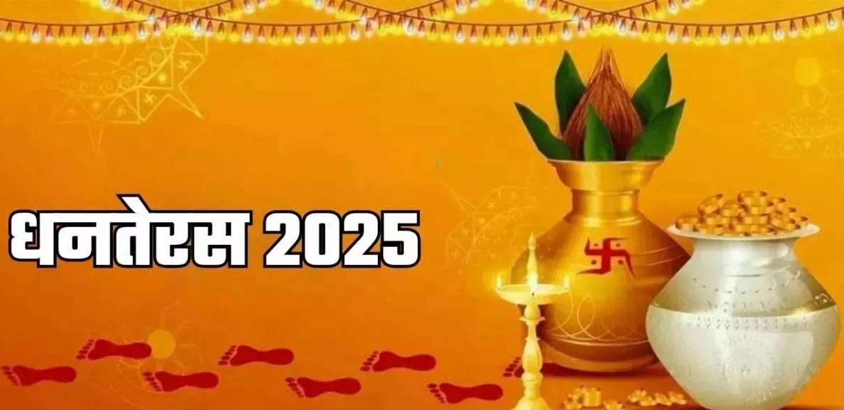 धनतेरस 2026 की तारीख तय, सोना-चांदी खरीदने से लेकर पूजा तक जानें जरूरी बातें