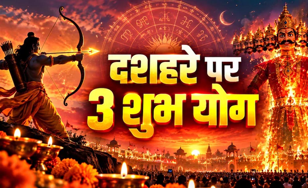 दशहरा 2026 पर दुर्लभ त्रिग्रही योग, मेष-तुला-धनु राशि वालों को मिल सकते हैं बड़े लाभ