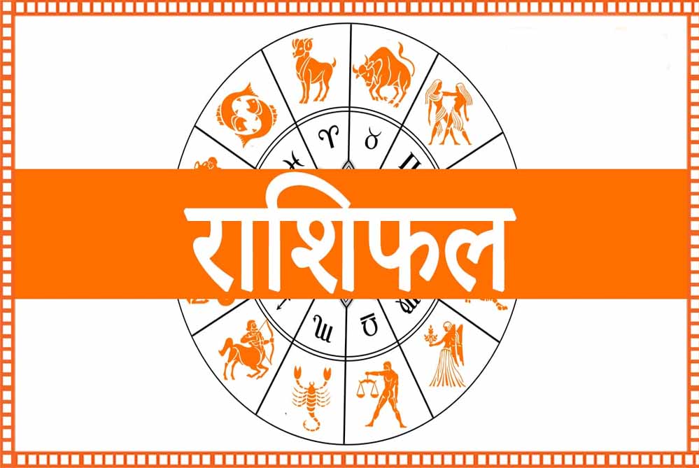 16 अक्टूबर का दैनिक राशिफल: धन लाभ से करियर में तरक्की तक, इन राशियों के लिए शुभ रहेगा शुक्रवार