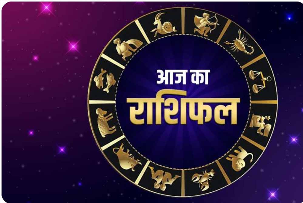 Aaj Ka Rashifal: 30 अक्टूबर को करियर, कारोबार और धन के मामले में कैसा रहेगा दिन? जानें सभी राशियों का हाल